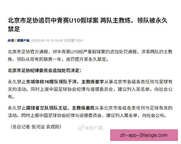 中国足协重拳出击 43名涉假球黑哨被终身禁足