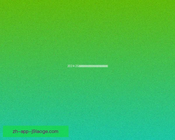 马伦与阿德耶米伤病频繁困扰球队 前景难料是否会影响未来表现
