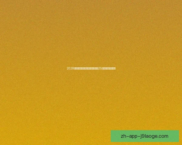 2026世界杯官方宣布每位参赛球员将获得25万美元最低参与奖金 2026世界杯官方宣布每位参赛球员将获得25万美元最低参与奖金