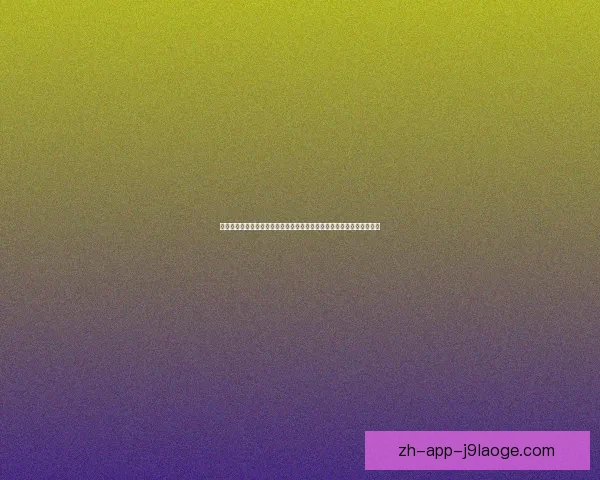 深度解读欧协联赛程安排赛制逻辑与关键看点全指南及球队备战策略 深度解读欧协联赛程安排赛制逻辑与关键看点全指南及球队备战策略