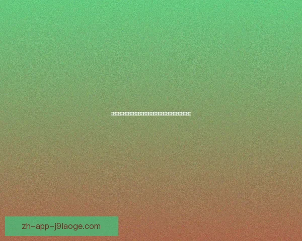 世界杯前场压迫策略与触发点分析：提升防守效率与进攻转化的关键因素
